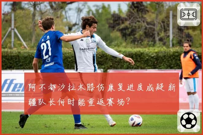 天津津门虎巴顿前插跑动距离vs深圳队阿奇姆彭回撤接球次数，本土边锋战术角色演变